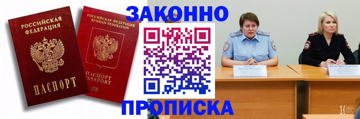 прописка для кредита в Серпухове