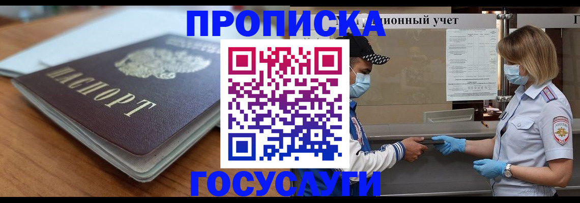 прописка гарантия в Серпухове